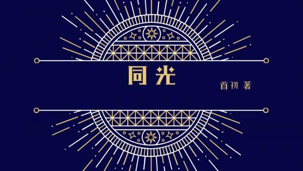 同光封面