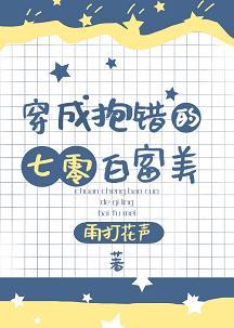 穿成抱错的七零白富美封面