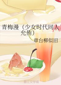 青梅漫封面