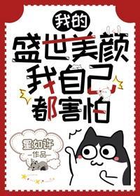 [综武侠]我的盛世美颜我自己都害怕封面