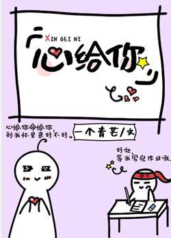 心给你呀封面