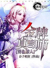金牌真言师封面