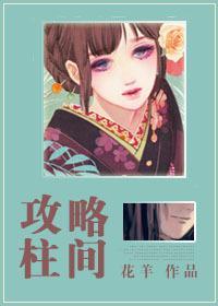 [火影]攻略柱间！封面