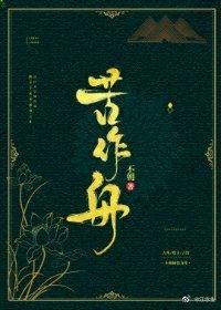 苦作舟封面
