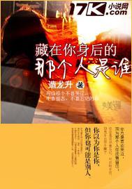 藏在你身后的那个人是谁封面