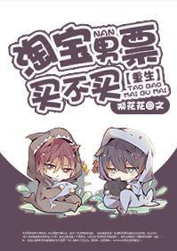 [重生]淘宝男票买不买封面