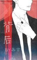 背后封面