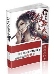 狂女欺大神封面