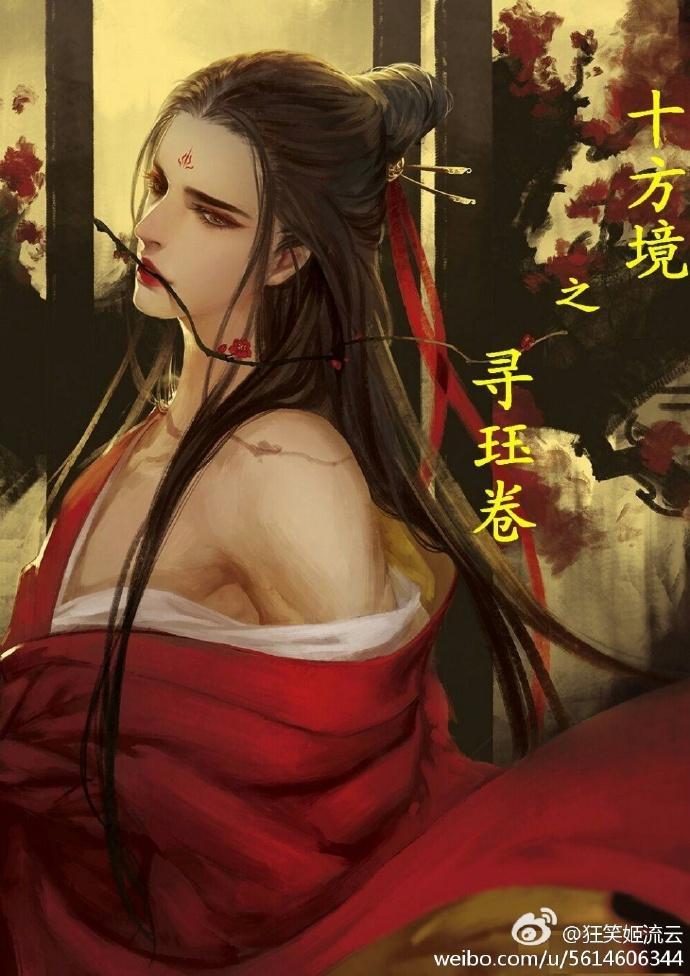 十方境之寻珏卷封面