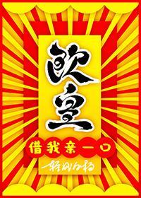 欧皇他是病美人封面