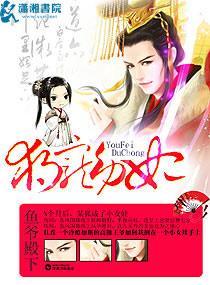 独宠萌妃封面
