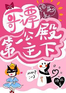 哥谭第一公主殿下[综英美]封面