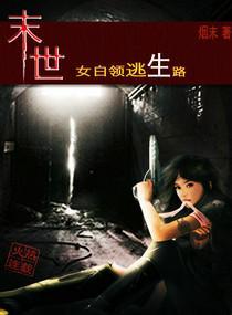 逆天女皇很嚣张封面