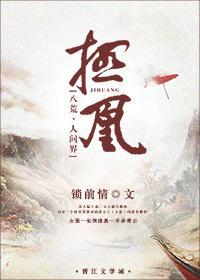 [八荒·人间界]极凰封面