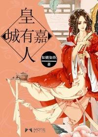 皇城有嘉人封面