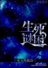 [西幻]生死谜困封面