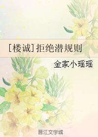 [楼诚]拒绝潜规则封面