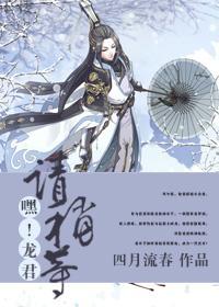 嘿！龙君请稍等封面