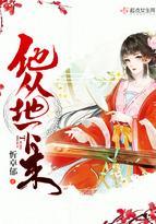 他从地下来封面