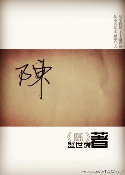 陈封面