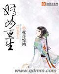 娇女重生封面