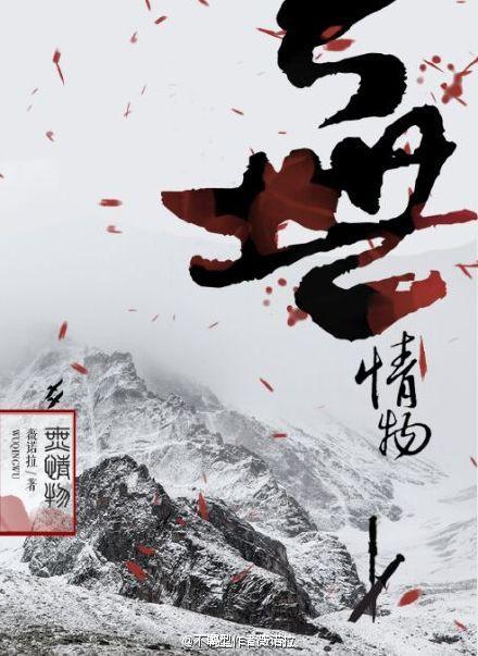 无情物封面