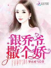叶佳期乔斯年封面