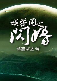 娱乐圈之闪婚封面