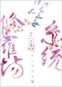 修罗场系统封面