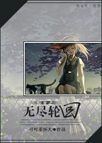 综穿之无尽轮回封面
