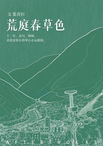 荒庭春草色封面