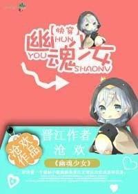 [快穿]幽魂少女封面