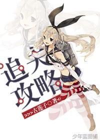 追夫攻略封面