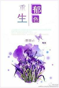 [娱乐圈]重生之郁色封面