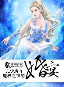 魔界之神的婚宴封面