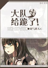 [黑篮赤司]大队，给跪了！封面