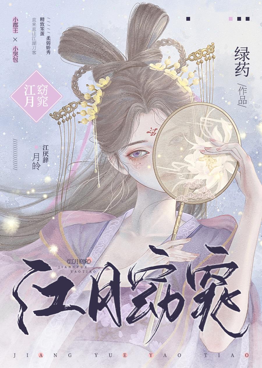 假千金和真公子HE了封面