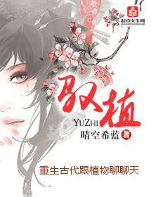驭植封面