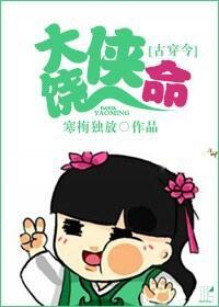 [古穿今]大侠饶命封面