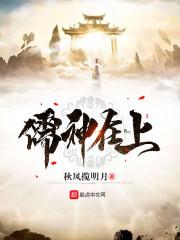 儒神在上封面