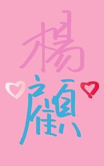 顾阿姨和杨阿姨封面