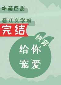 给你宠爱[快穿]封面