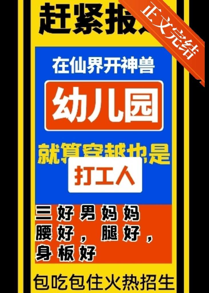 在仙界开神兽幼儿园封面