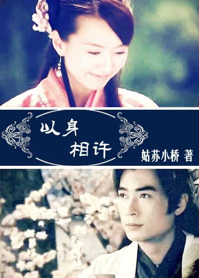 [宝莲灯]以身相许封面