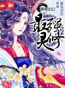 最强灵修封面