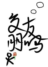 交朋友吗？[重生]封面