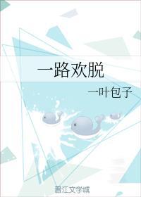 嗨，你掉了个男朋友封面