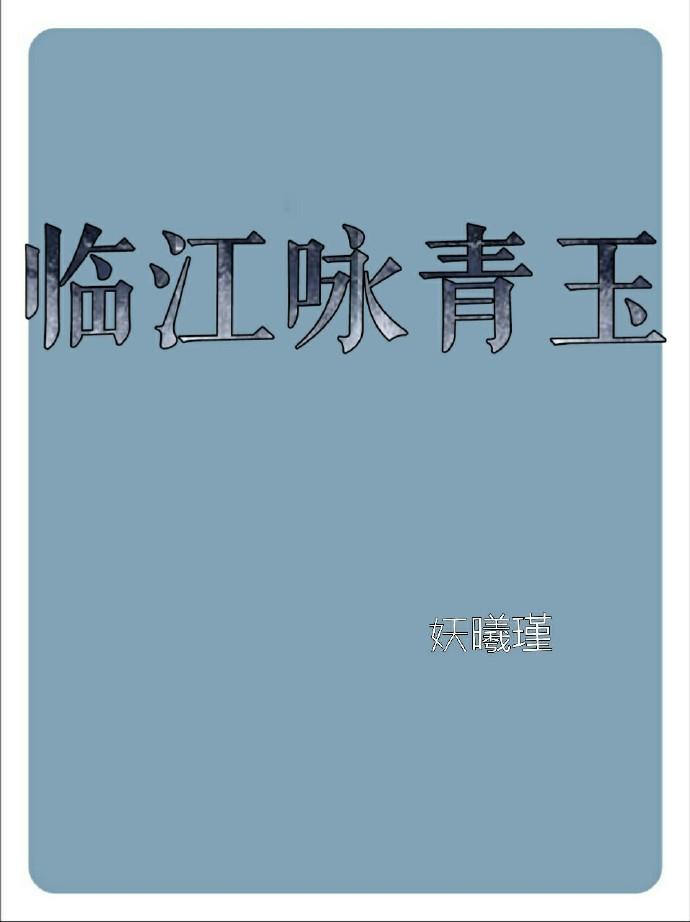 青玉案封面