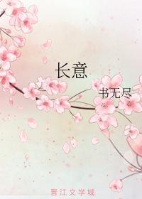 长意封面