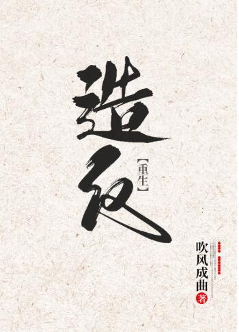 长安[重生]封面